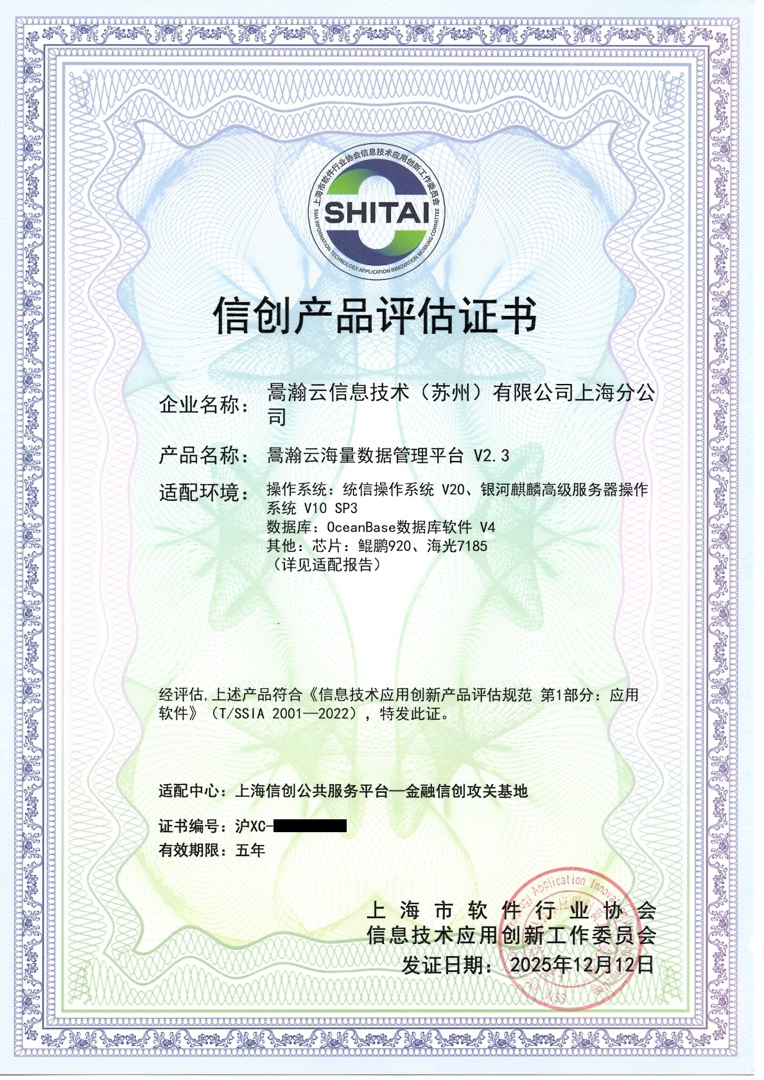 信创产品评估证书